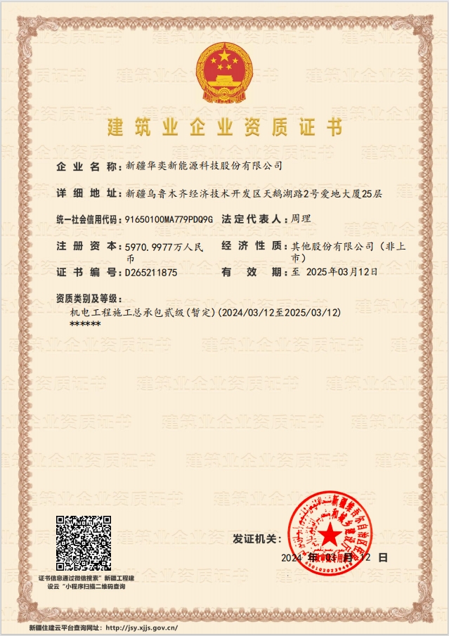 建筑业企业资质证书.jpg