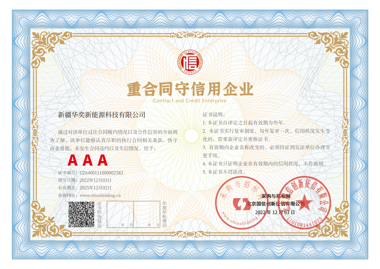 重合同守信用企业.png