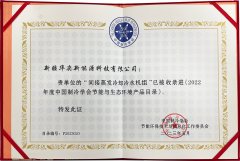 “间接蒸发冷却冷水机组”入选《2022年度中国制冷学会节能与生态环境产品目录》