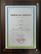 节能降碳示范产品推荐证书（间接蒸发冷却冷水机组）