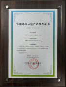 节能降碳示范产品推荐证书（间接蒸发冷却相变(水氟换热)机组）