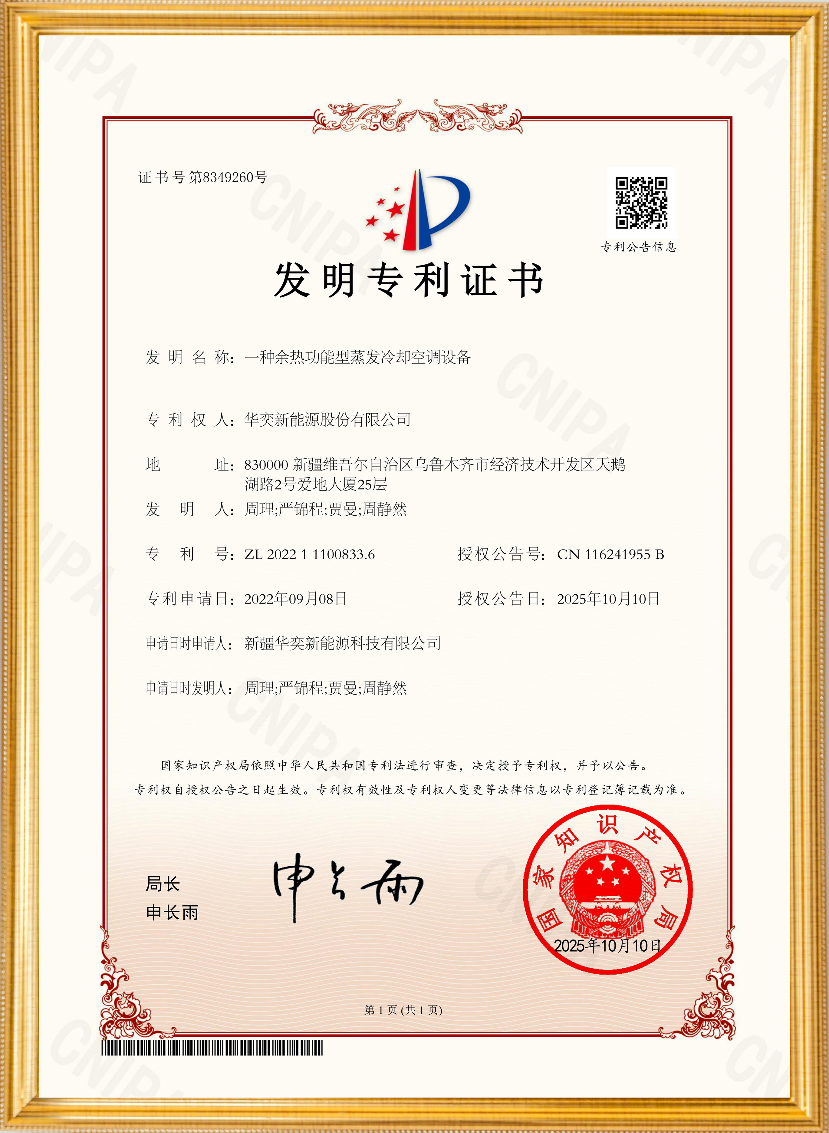 发明专利2 发明专利2