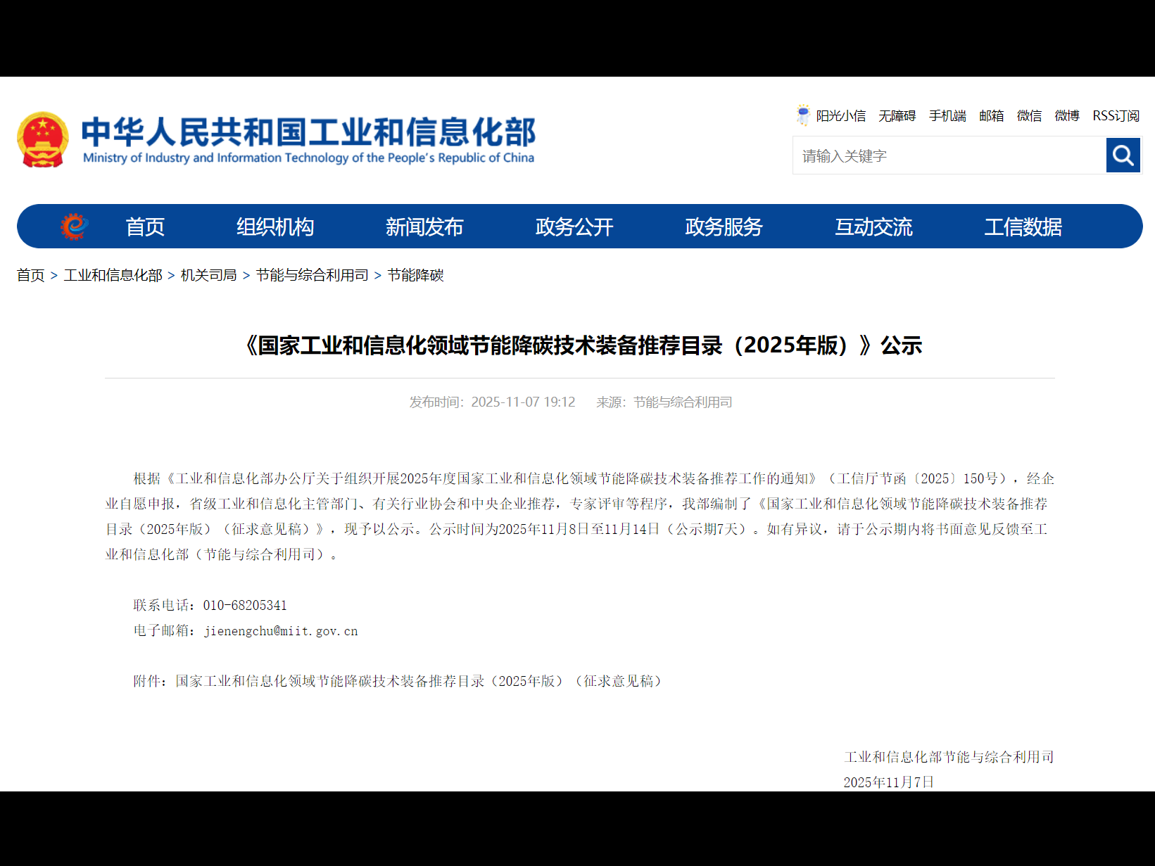 喜讯！华奕新能源“间接蒸发冷却一体化集成冷站技术”入选《国家工业和信息化领域节能降碳技术装备推荐目录（2025年版）》