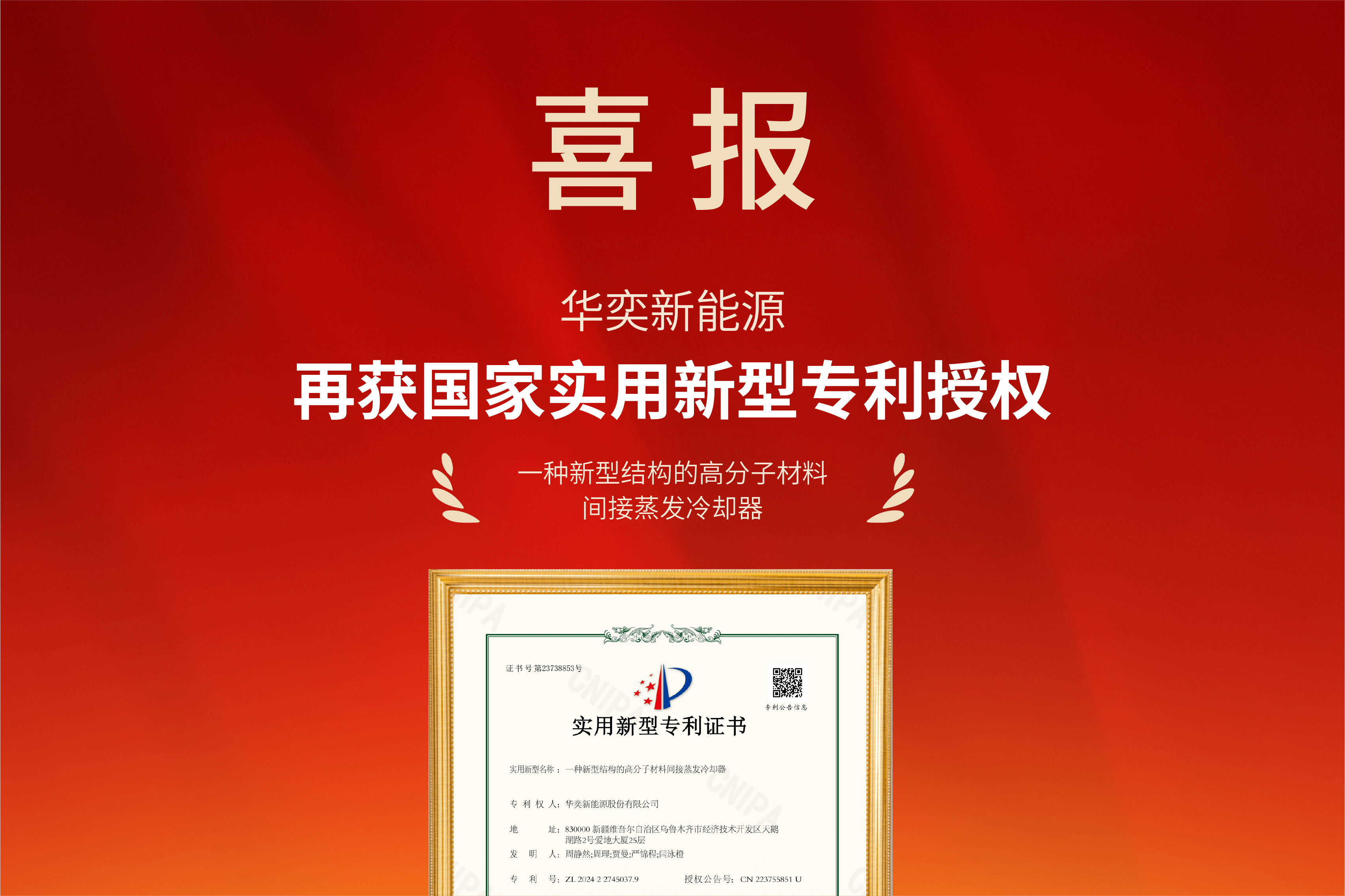 再添硕果 | 华奕新能源再获国家实用新型专利授权