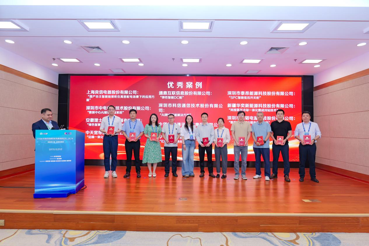 行业盛会 载誉而归｜华奕新能源亮相第23届中国信息通信业发展高层论坛