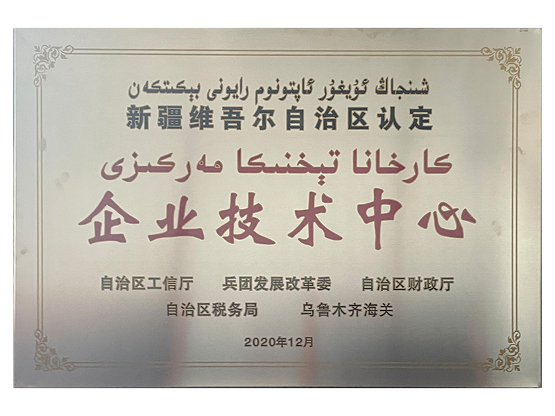 企业技术中心
