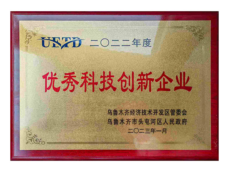 2022年度优秀科技创新企业